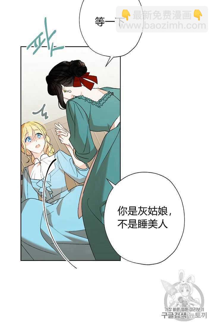 《把灰姑娘养的很好》第02话 第15页