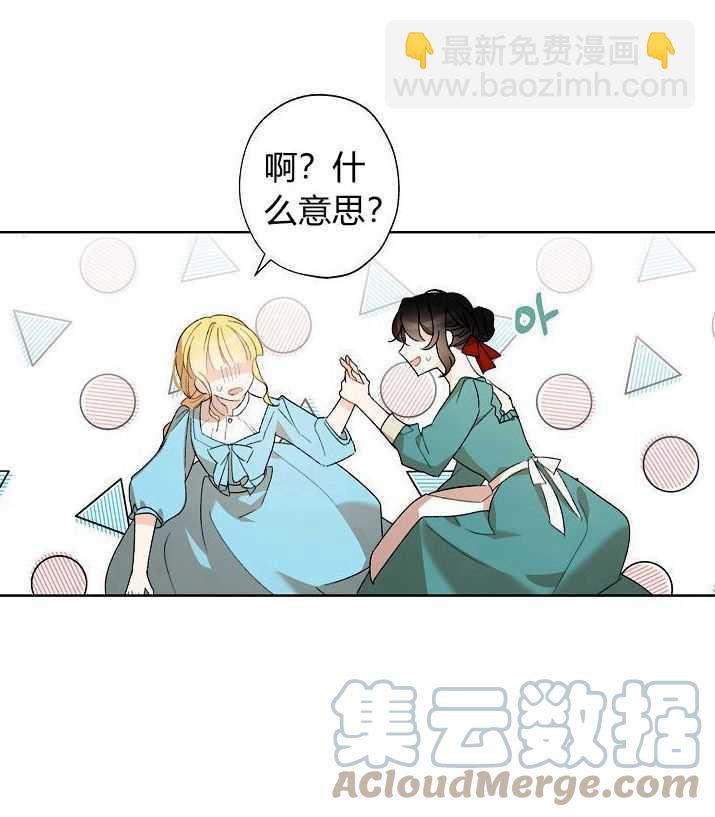 《把灰姑娘养的很好》第02话 第16页