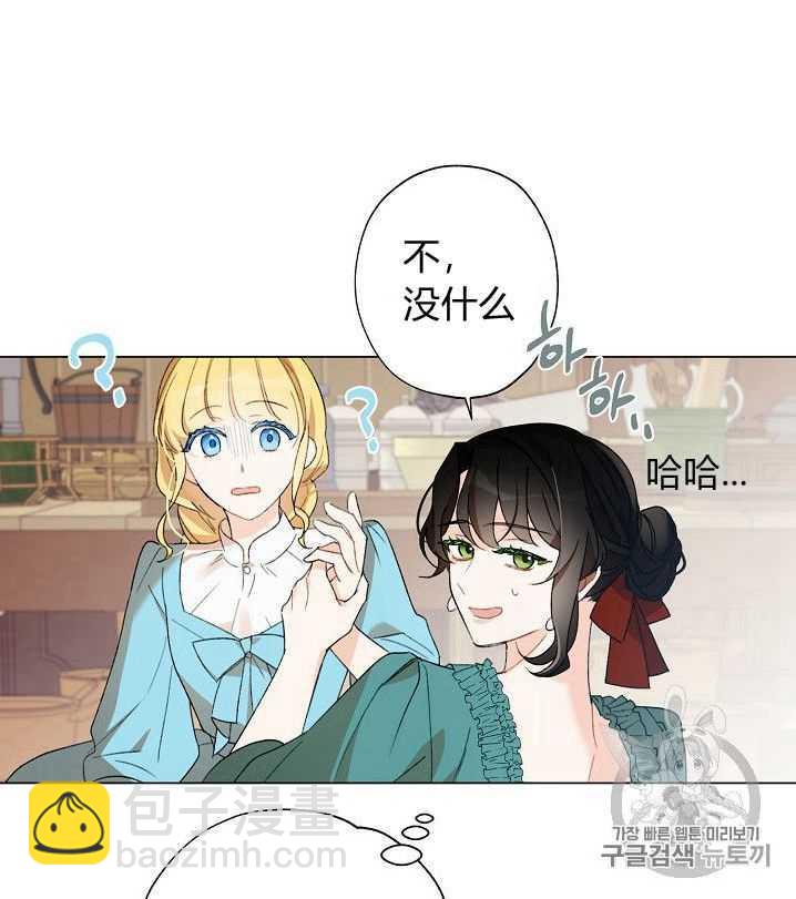 《把灰姑娘养的很好》第02话 第17页
