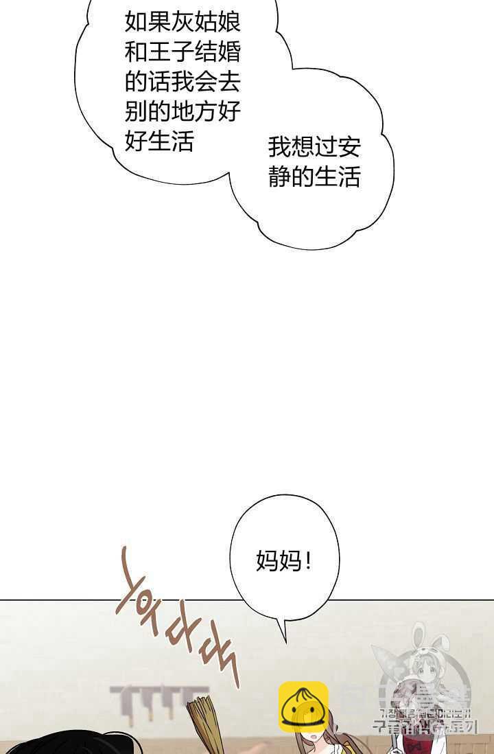 《把灰姑娘养的很好》第02话 第18页