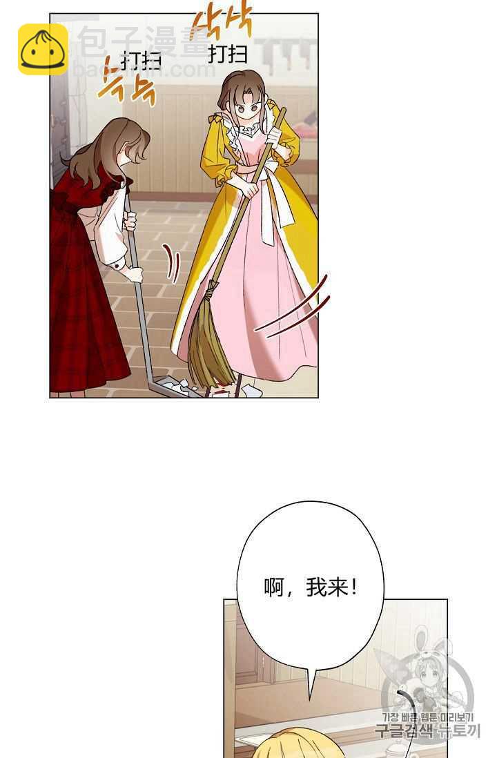 《把灰姑娘养的很好》第02话 第20页