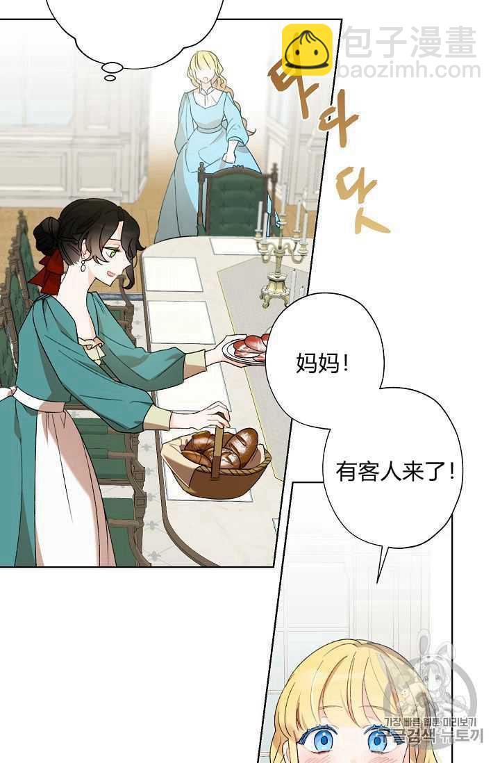 《把灰姑娘养的很好》第02话 第26页
