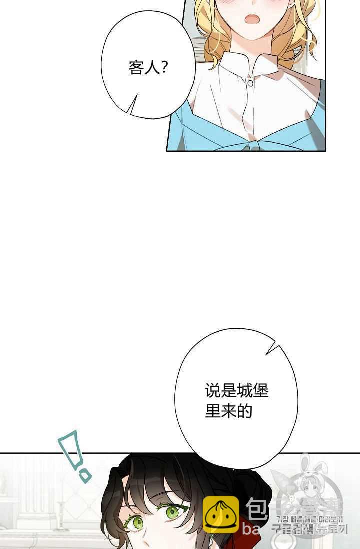 《把灰姑娘养的很好》第02话 第27页