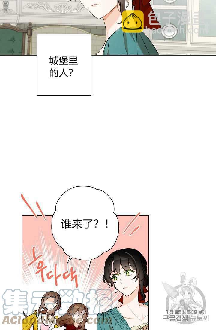 《把灰姑娘养的很好》第02话 第28页