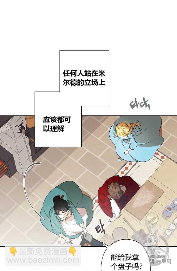 《把灰姑娘养的很好》第02话 第2页
