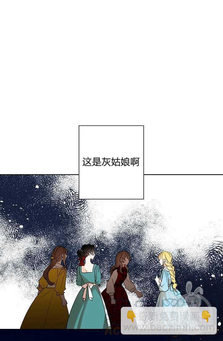 《把灰姑娘养的很好》第02话 第31页