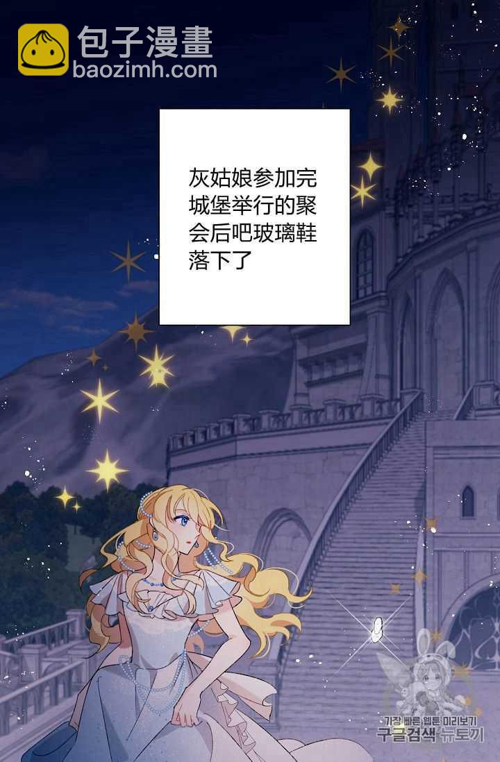 《把灰姑娘养的很好》第02话 第32页