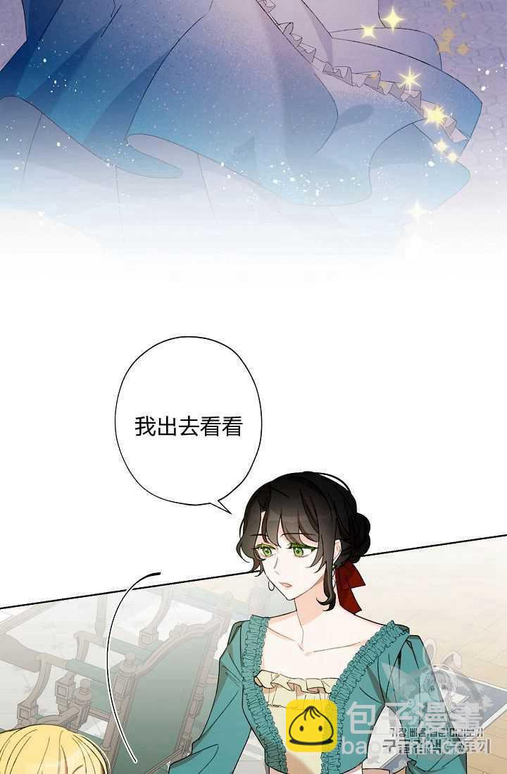 《把灰姑娘养的很好》第02话 第33页