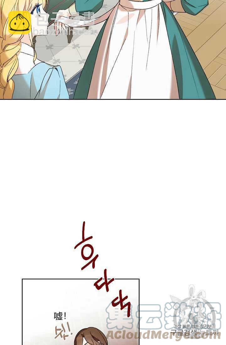 《把灰姑娘养的很好》第02话 第34页