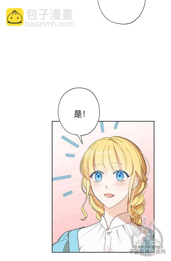《把灰姑娘养的很好》第02话 第3页