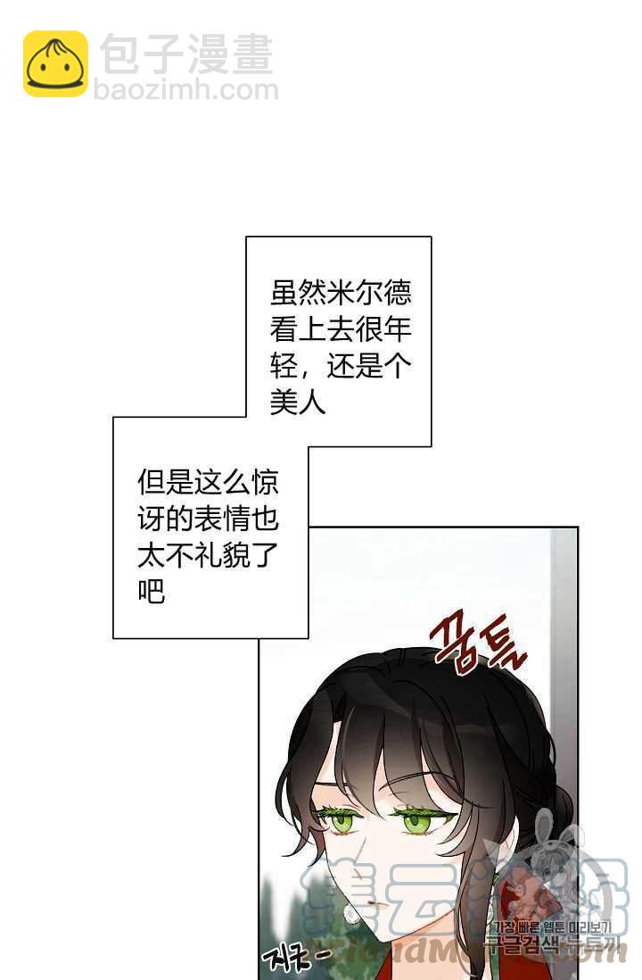 《把灰姑娘养的很好》第02话 第40页