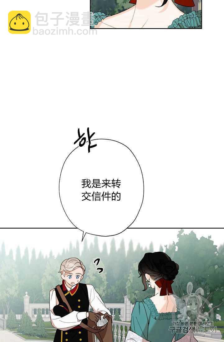 《把灰姑娘养的很好》第02话 第41页