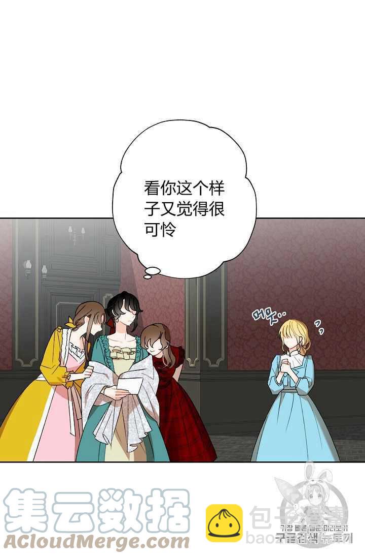 《把灰姑娘养的很好》第02话 第46页