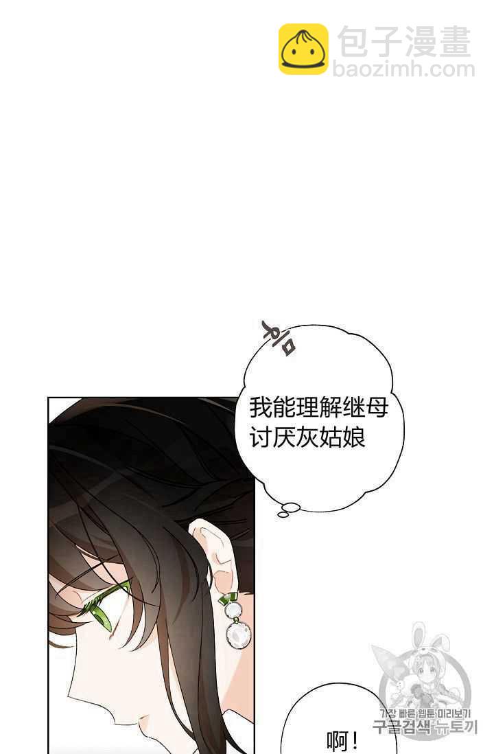 《把灰姑娘养的很好》第02话 第6页