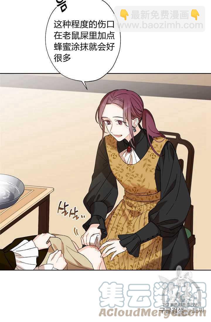 《把灰姑娘养的很好》第04话 第22页