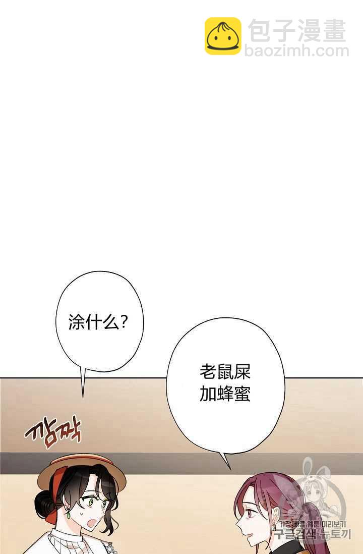 《把灰姑娘养的很好》第04话 第23页