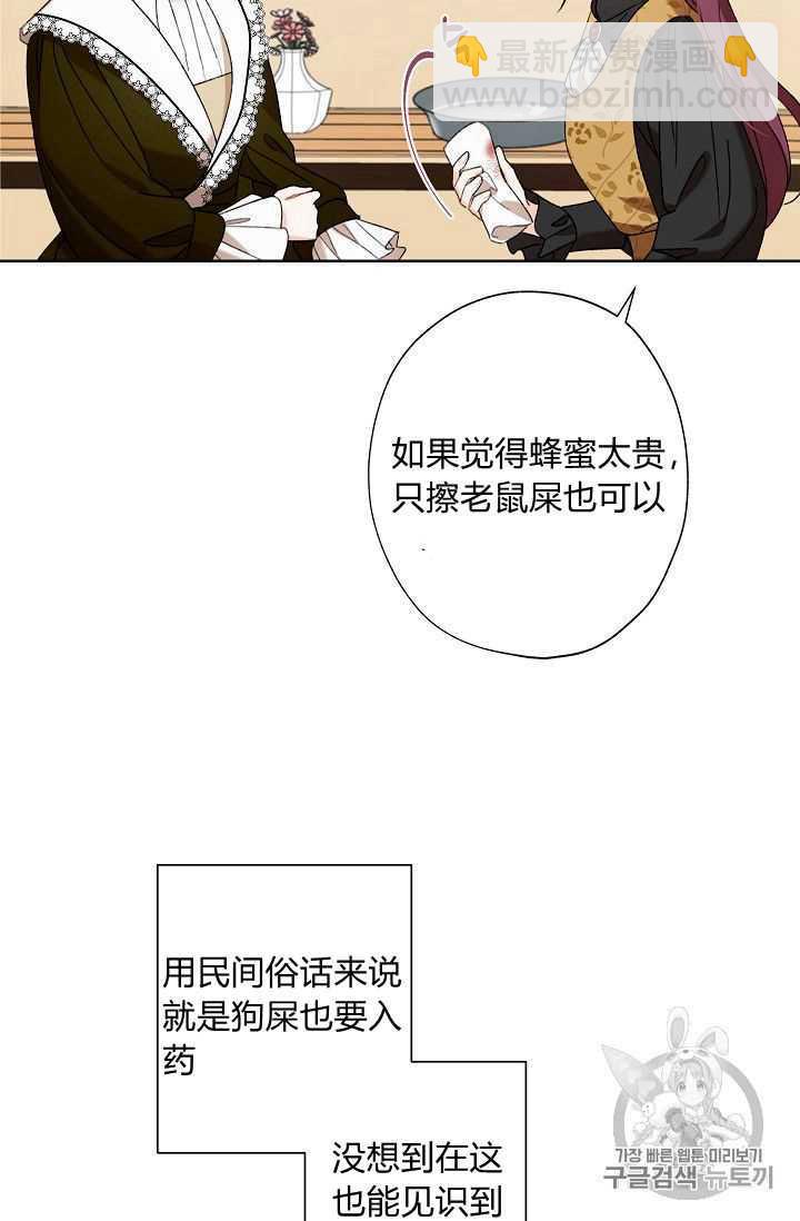 《把灰姑娘养的很好》第04话 第24页
