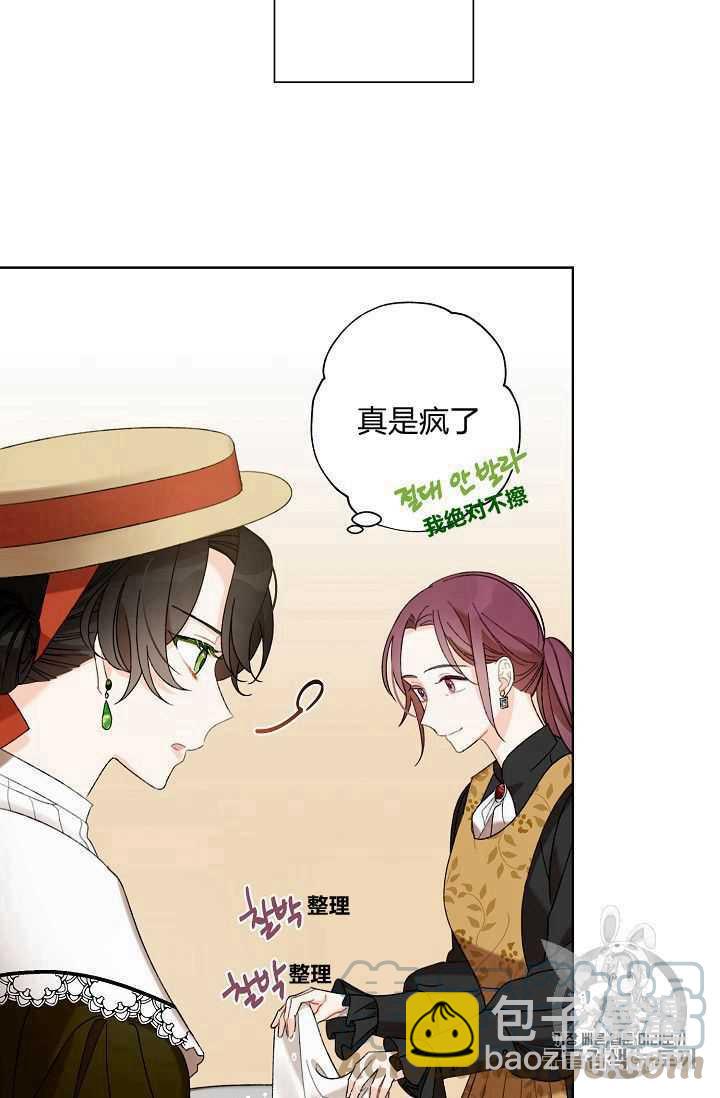 《把灰姑娘养的很好》第04话 第25页