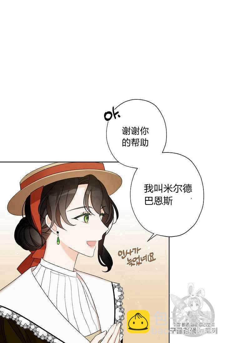 《把灰姑娘养的很好》第04话 第29页