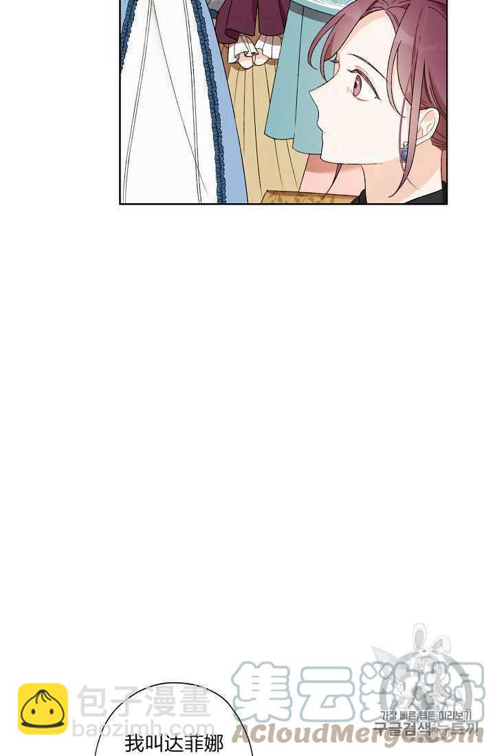 《把灰姑娘养的很好》第04话 第31页