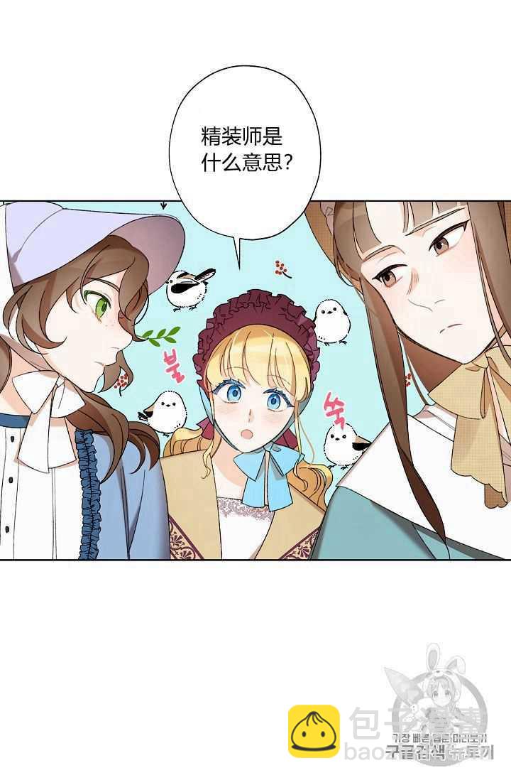 《把灰姑娘养的很好》第04话 第33页