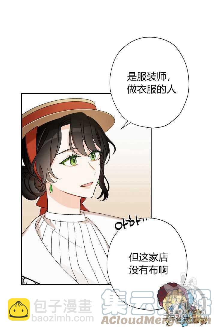 《把灰姑娘养的很好》第04话 第34页