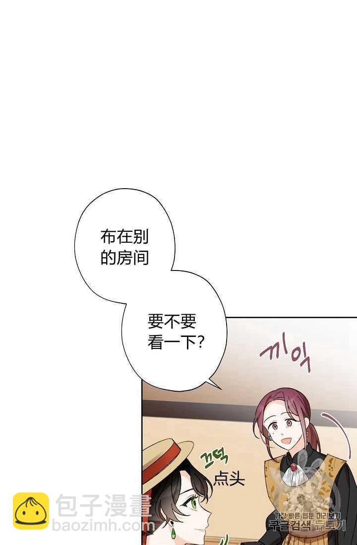 《把灰姑娘养的很好》第04话 第35页