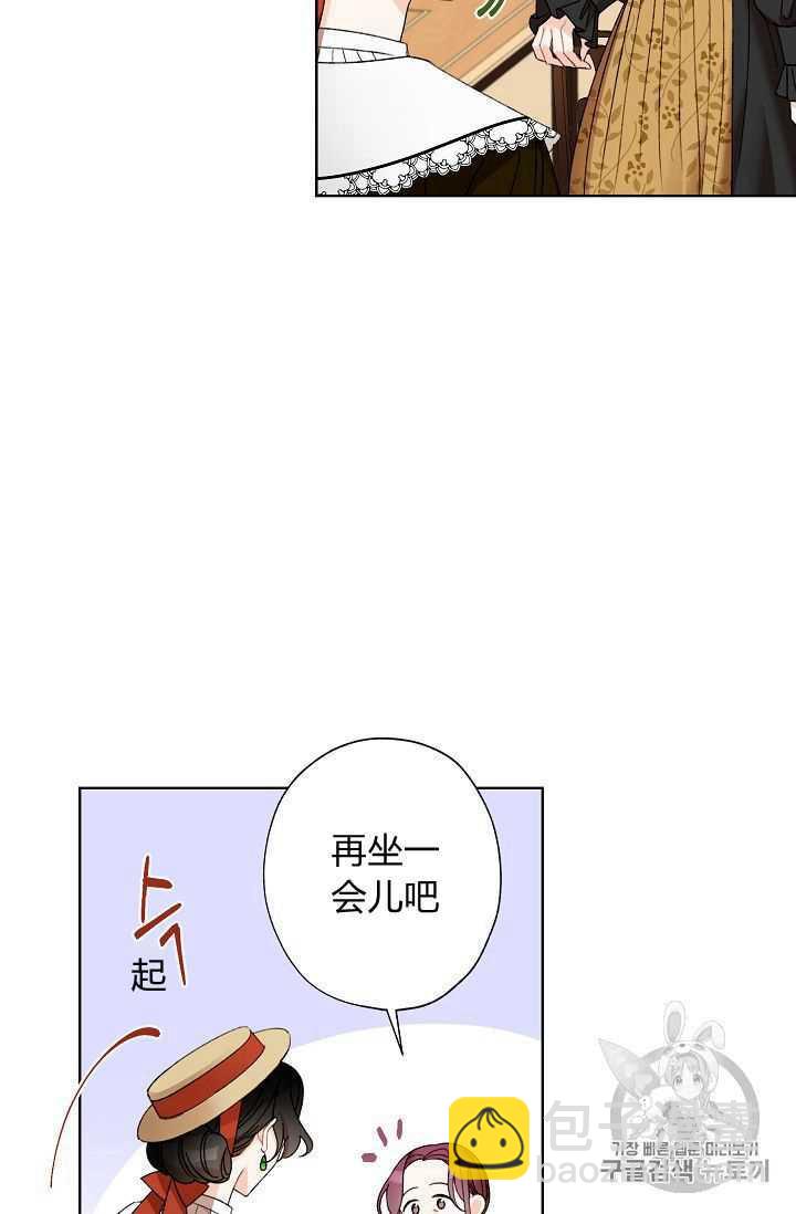 《把灰姑娘养的很好》第04话 第36页