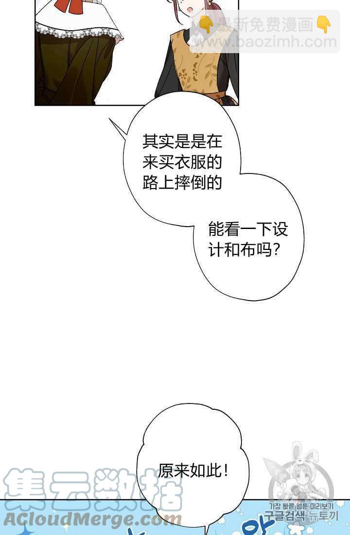 《把灰姑娘养的很好》第04话 第37页