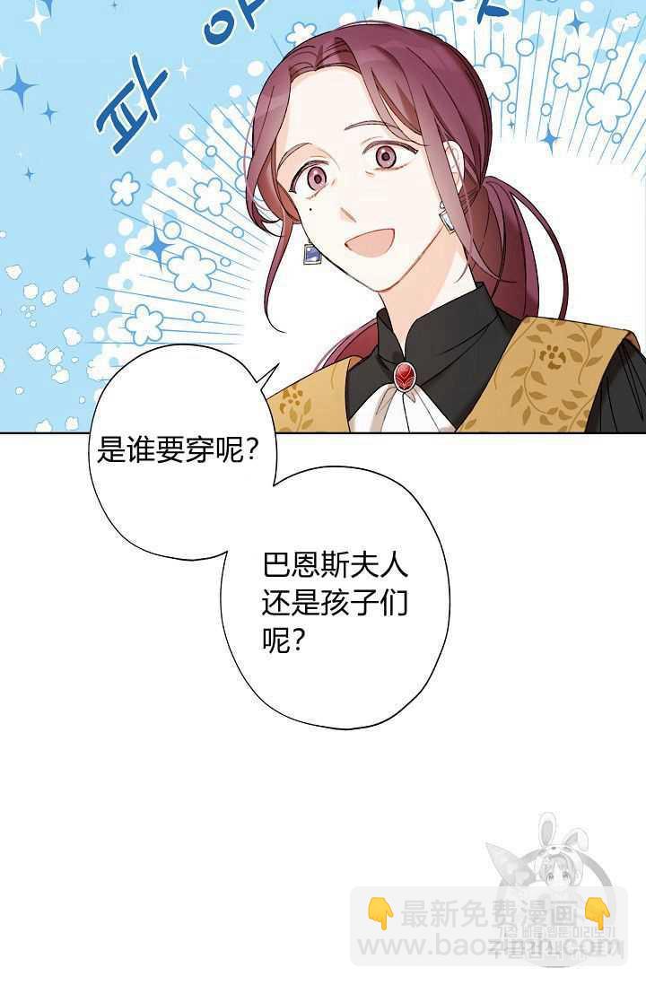 《把灰姑娘养的很好》第04话 第38页