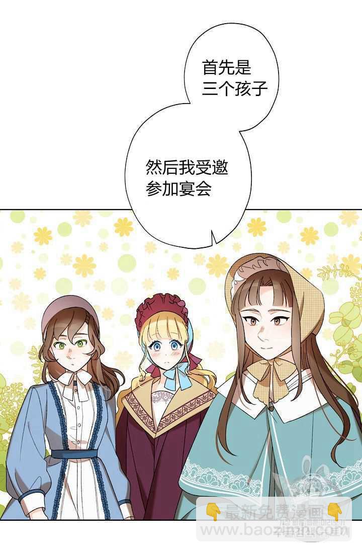 《把灰姑娘养的很好》第04话 第39页