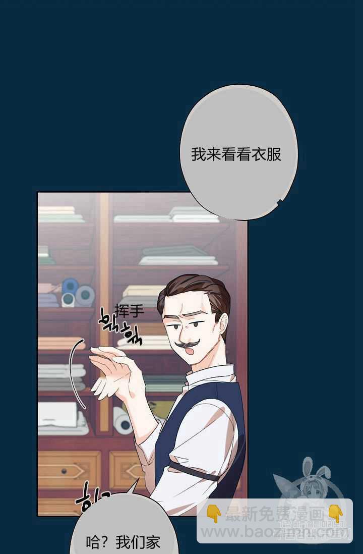 《把灰姑娘养的很好》第04话 第3页