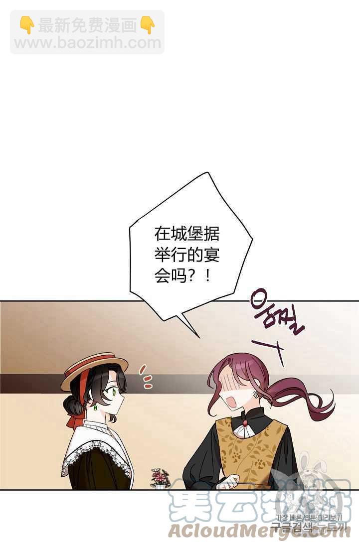 《把灰姑娘养的很好》第04话 第40页