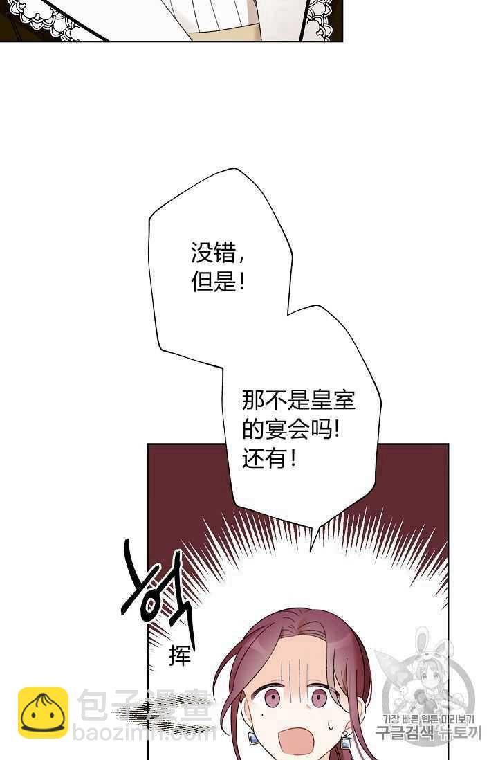 《把灰姑娘养的很好》第04话 第42页