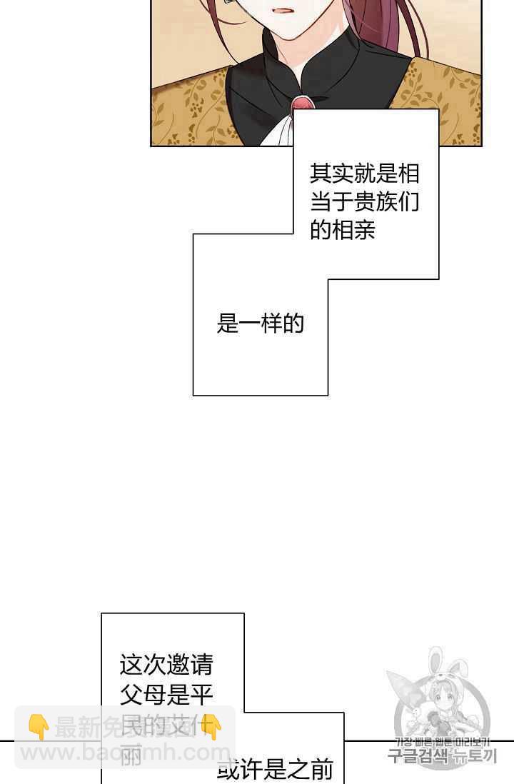 《把灰姑娘养的很好》第04话 第48页