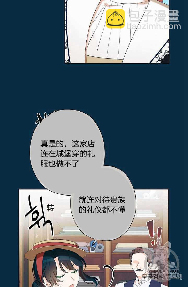 《把灰姑娘养的很好》第04话 第5页