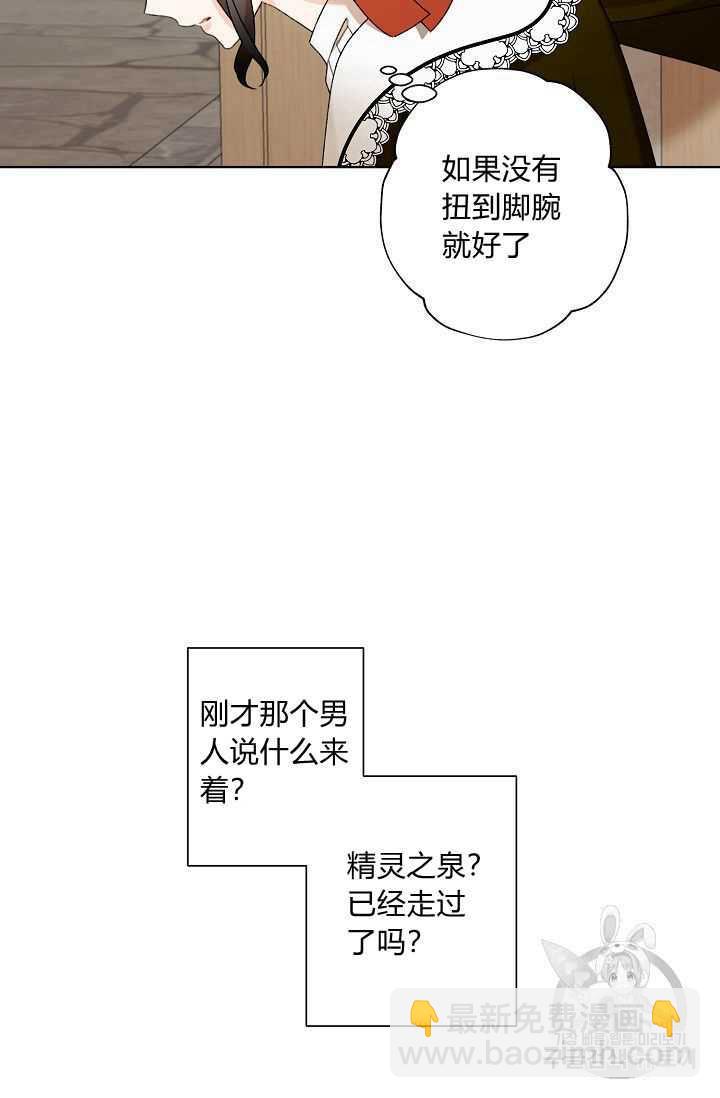 《把灰姑娘养的很好》第04话 第9页