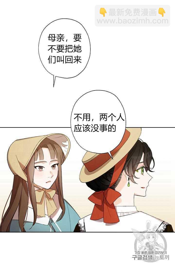 《把灰姑娘养的很好》第03话 第14页
