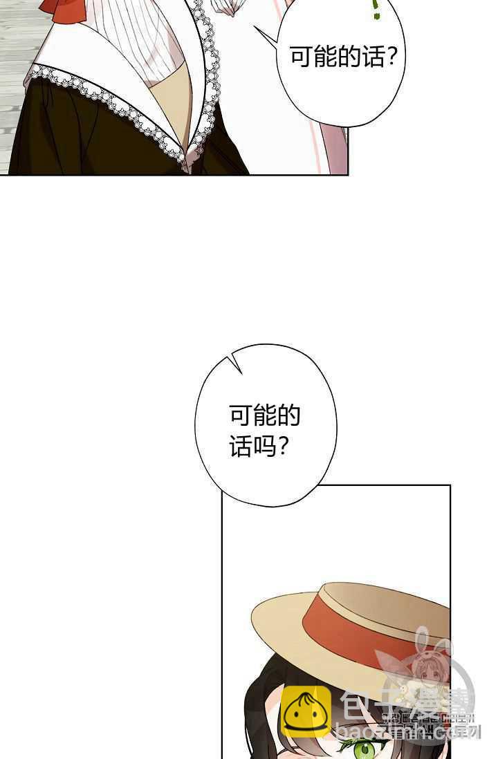 《把灰姑娘养的很好》第03话 第17页