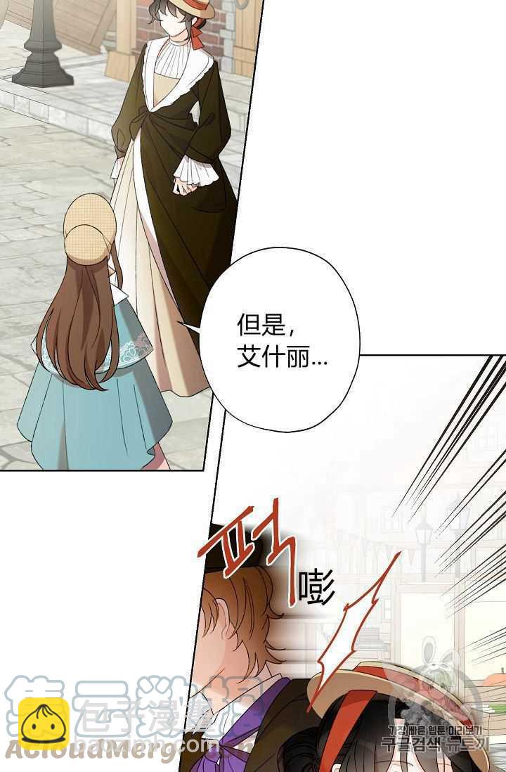 《把灰姑娘养的很好》第03话 第19页