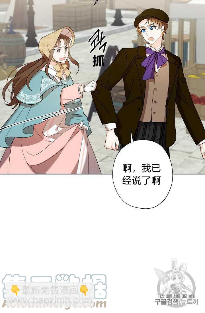 《把灰姑娘养的很好》第03话 第28页