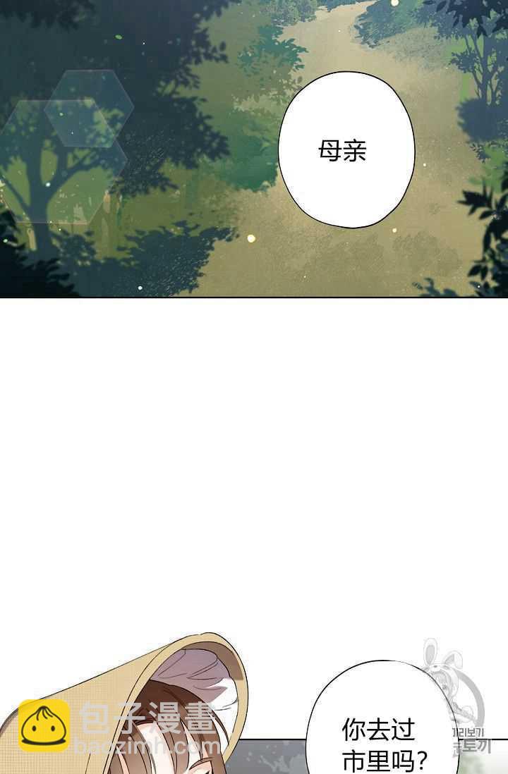《把灰姑娘养的很好》第03话 第2页