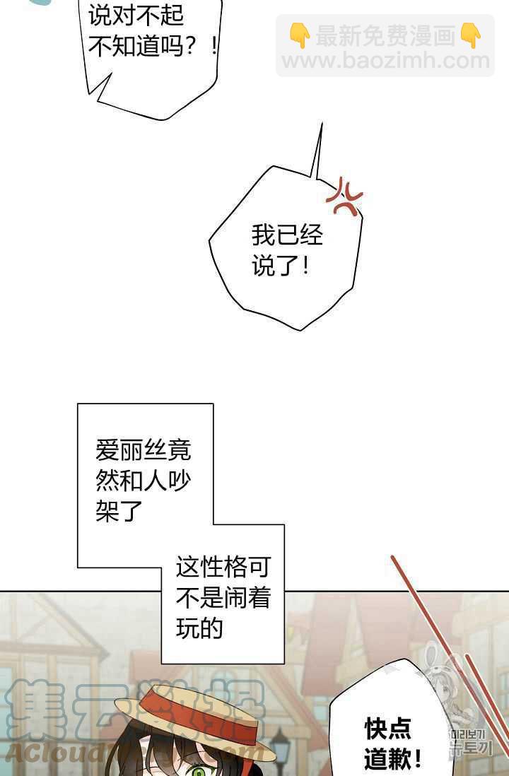 《把灰姑娘养的很好》第03话 第31页