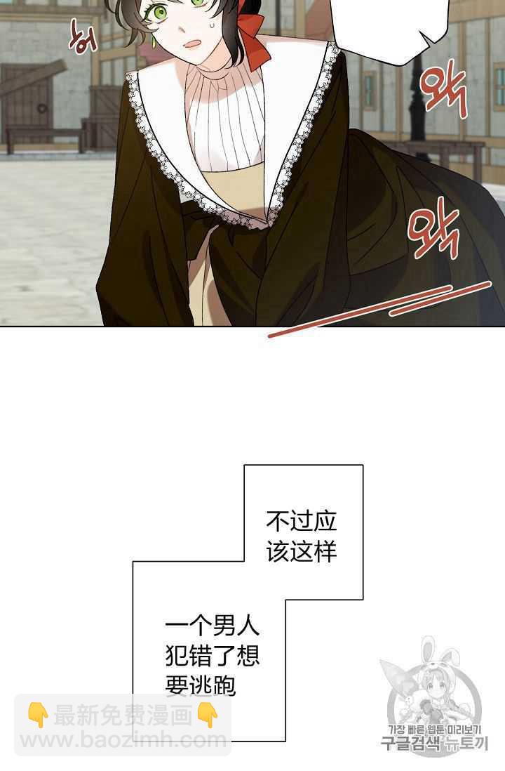 《把灰姑娘养的很好》第03话 第32页