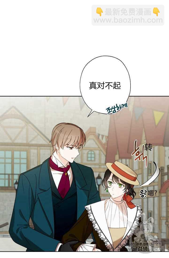 《把灰姑娘养的很好》第03话 第35页