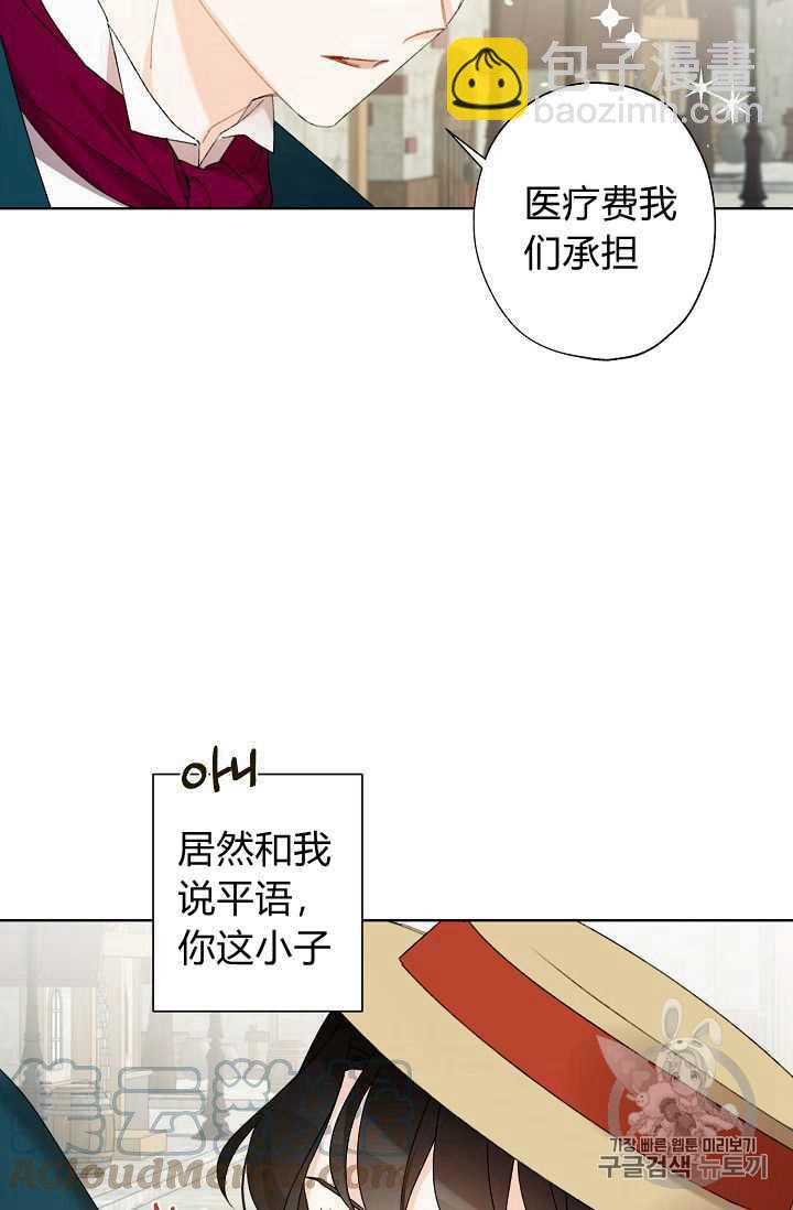 《把灰姑娘养的很好》第03话 第37页