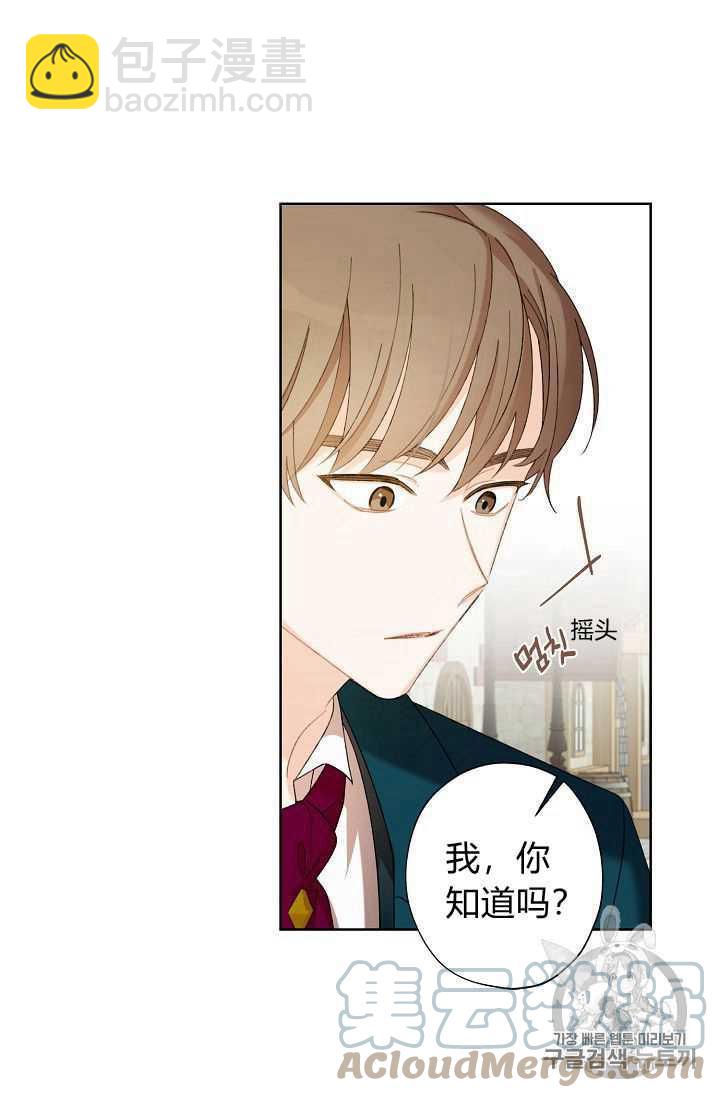 《把灰姑娘养的很好》第03话 第40页