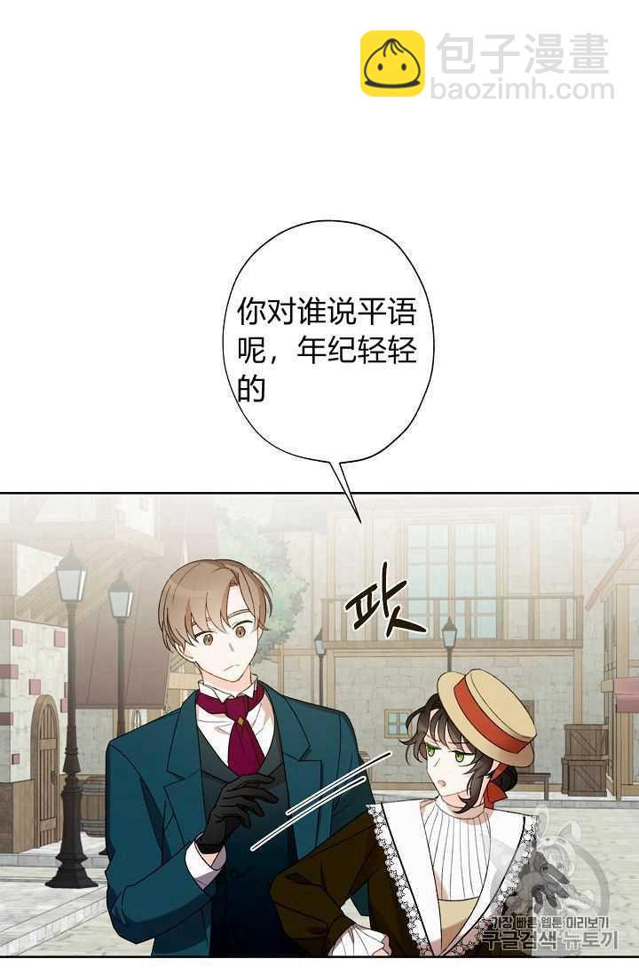 《把灰姑娘养的很好》第03话 第41页