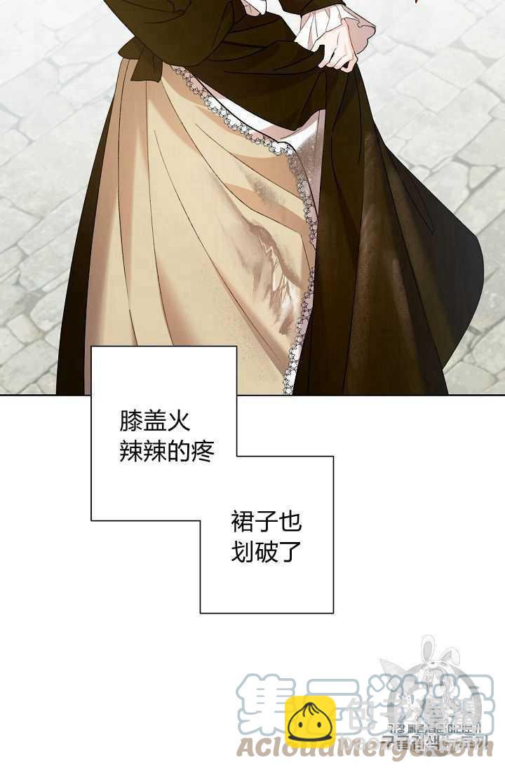 《把灰姑娘养的很好》第03话 第43页