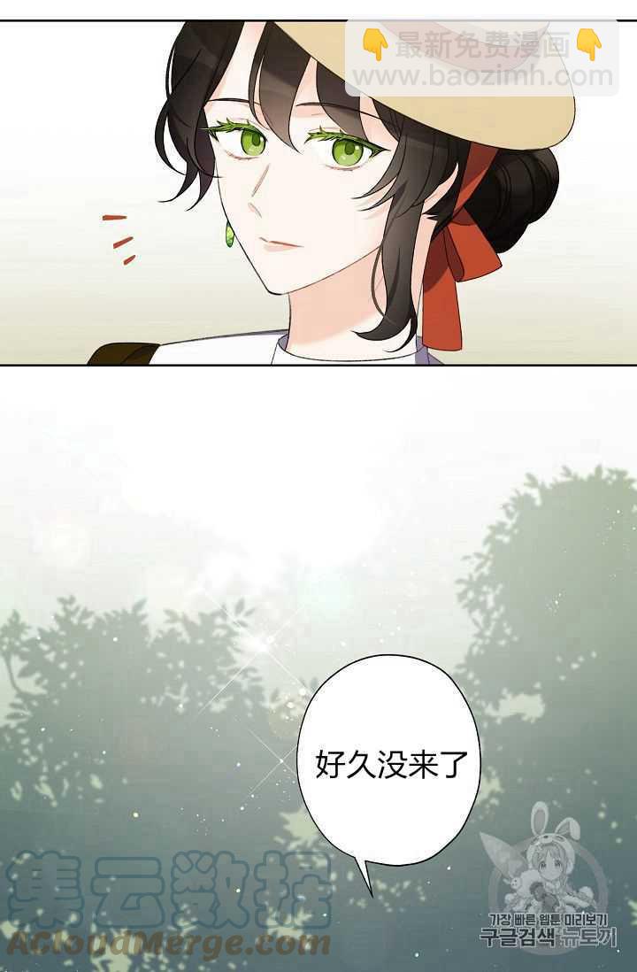 《把灰姑娘养的很好》第03话 第4页